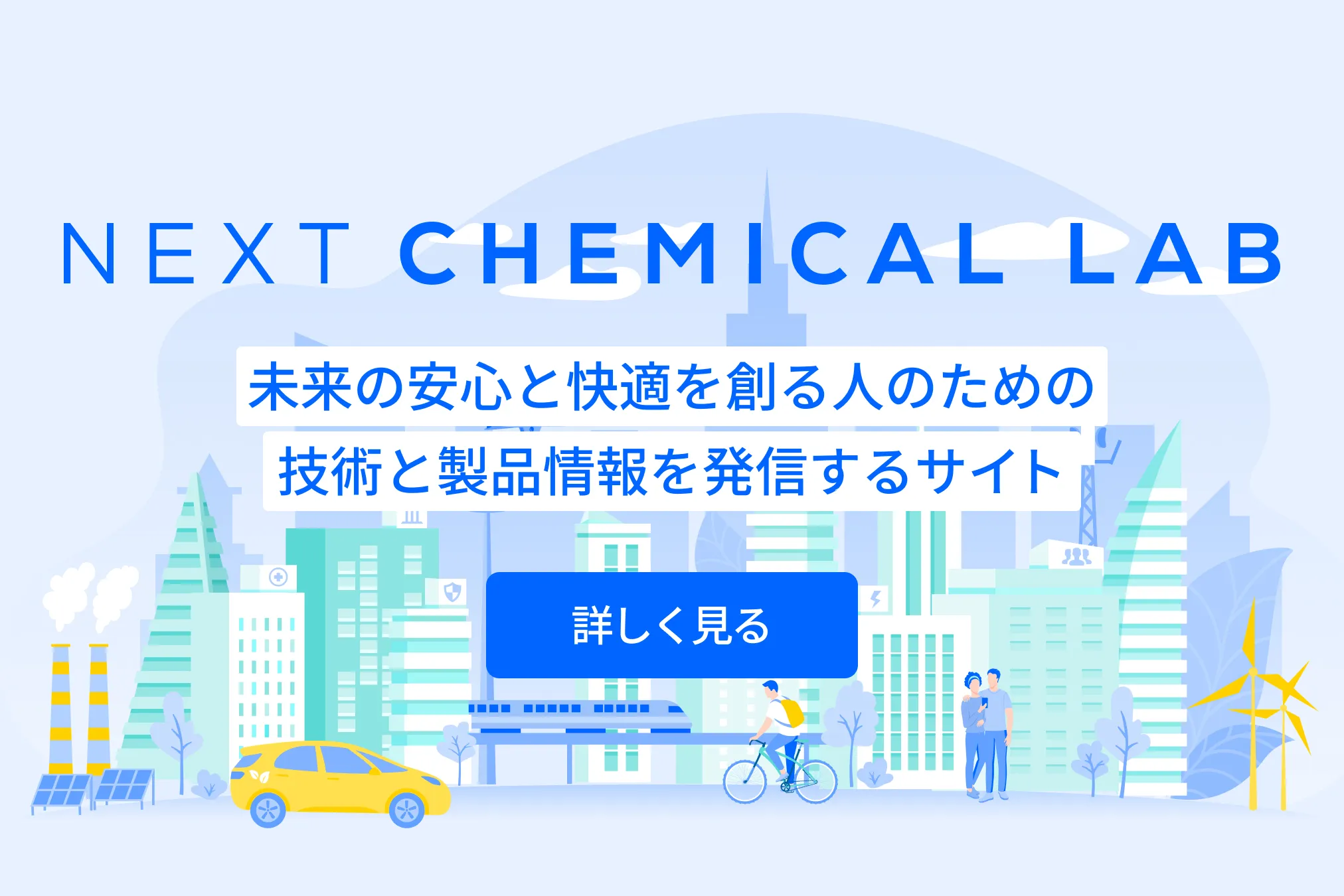 NEXT CHEMICAL LAB