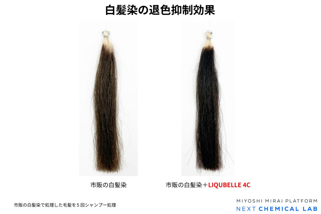 白髪染の退色防止抑制効果
