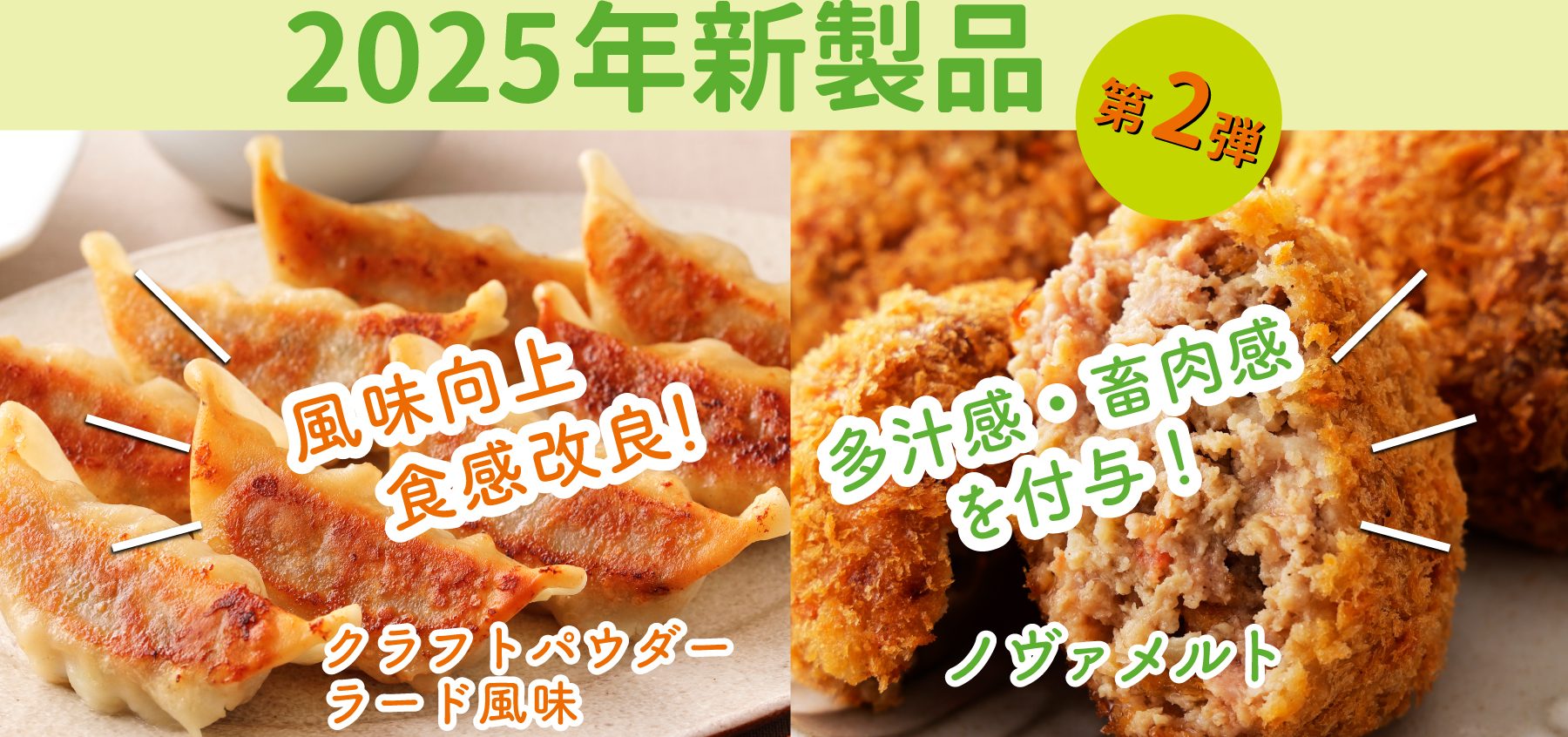 2025年新製品第2弾】「クラフトパウダー ラード風味