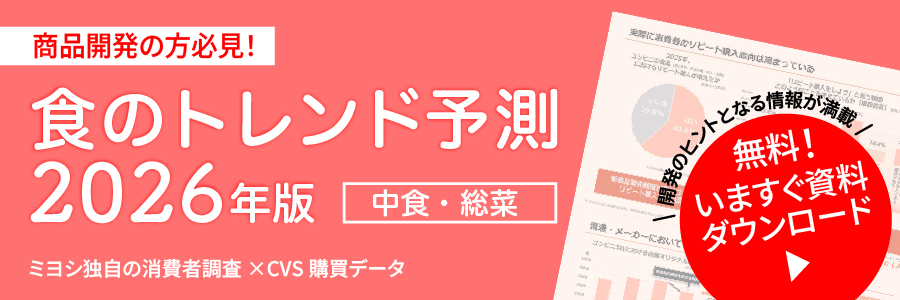 食のトレンド予測2026年版ー中食・総菜ー プロローグ