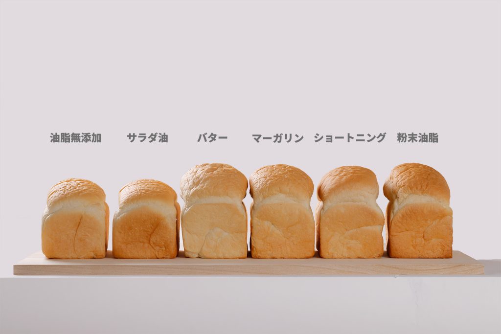 油脂のパンへの効果