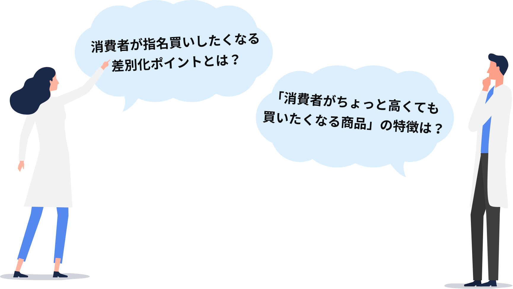 そうか！こんな製品を開発、提案すればいいのか！なるほど、あの課題はこうやって解決するのか・・・